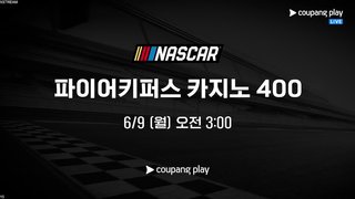 크래커 배럴 400 썸네일