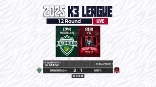 전북 현대 모터스 B vs 양평 FC 썸네일