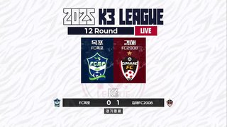 FC 목포 vs 김해시청 썸네일